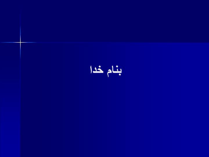 دانلود پاورپوینت اقتصاد مدیریت