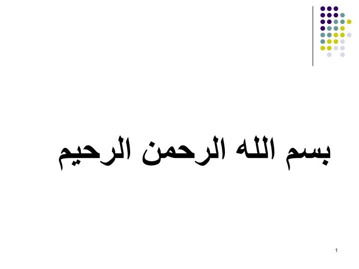 دانلود پاورپوینت اقتضائات يک کلاس توسعه يافته