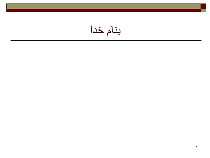 دانلود پاورپوینت انواع تحقیقات بازاریابی و روش های تحقیق در بازاریابی