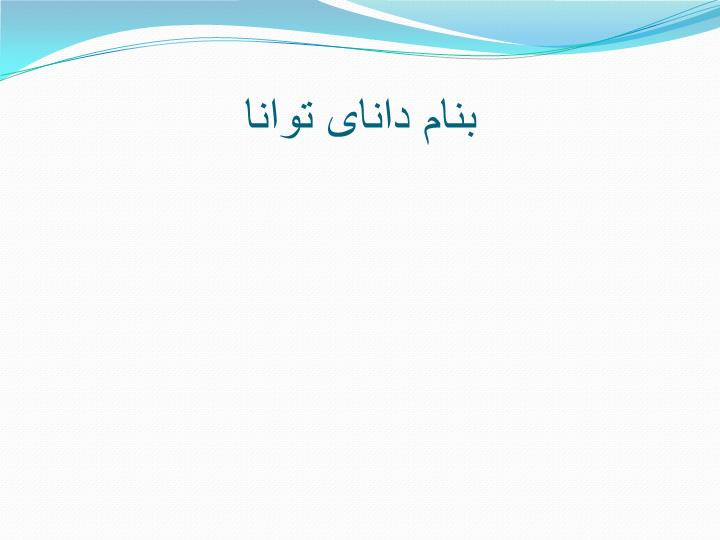 دانلود پاورپوینت تأثیر رسانه های جهانی بر هویت فرهنگی جوانان