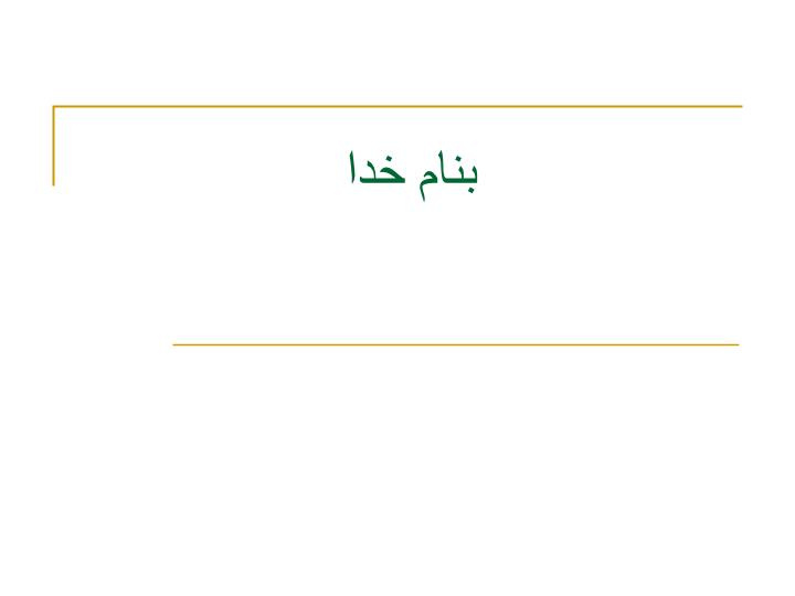 دانلود پاورپوینت سرمایه گذاری خطرپذیر