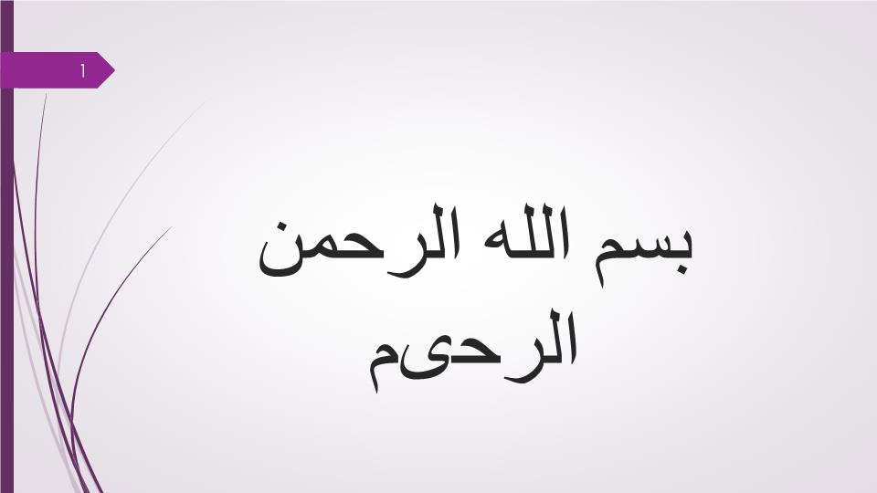 دانلود پاورپوینت عنوان آشنایی با مفاهیم اولیه حسابداری