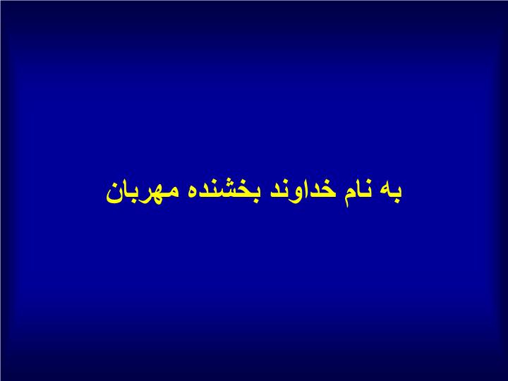 دانلود پاورپوینت عوامل درونی انحطاط مسلمانان