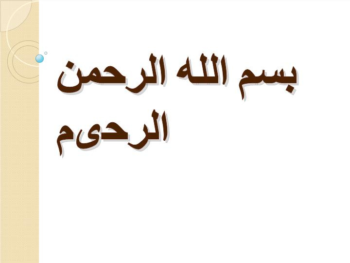 دانلود پاورپوینت مدل قیمت گذاری داریی های سرمایه