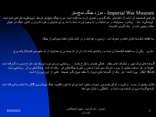 دانلود پاورپوینت موزه جنگ منچستر   Imperial War Museum