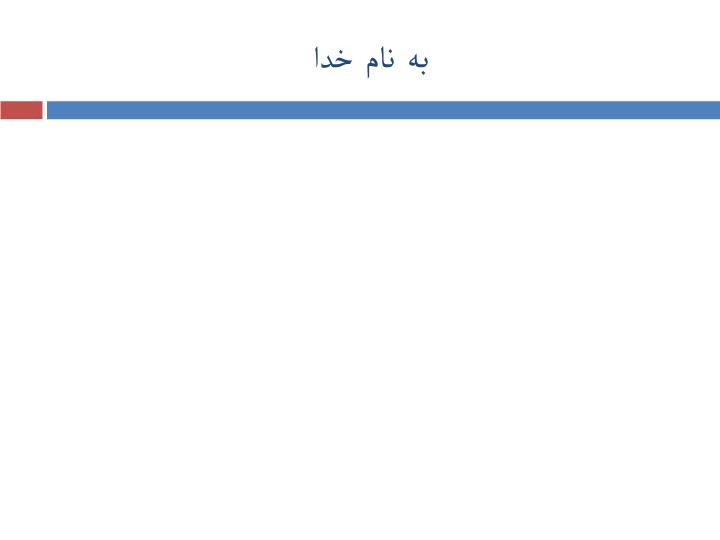 دانلود پاورپوینت نظام جامع توانمندسازی مردم  برای خود مراقبتی