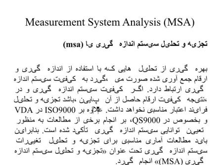 دانلود پاورپوینت پاورپوینت تجزیه و تحلیل سیستم اندازه گیری یا (msa)