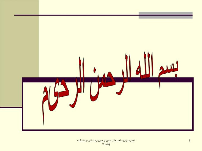 دانلود پاورپوینت پاورپوینت قطبهای علمی