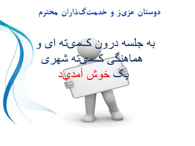 دانلود پاورپوینت «نحوه اطلاع رسانی»