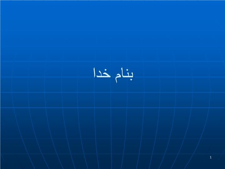 دانلود پاورپوینت اجاره بلند مدت