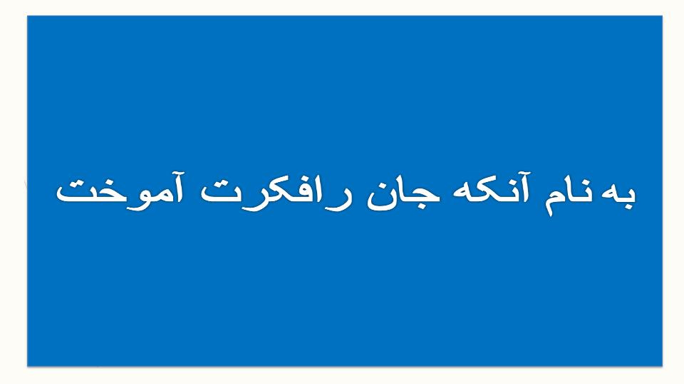 دانلود پاورپوینت ارزیابی و مراقبت بیمار با خودکشی