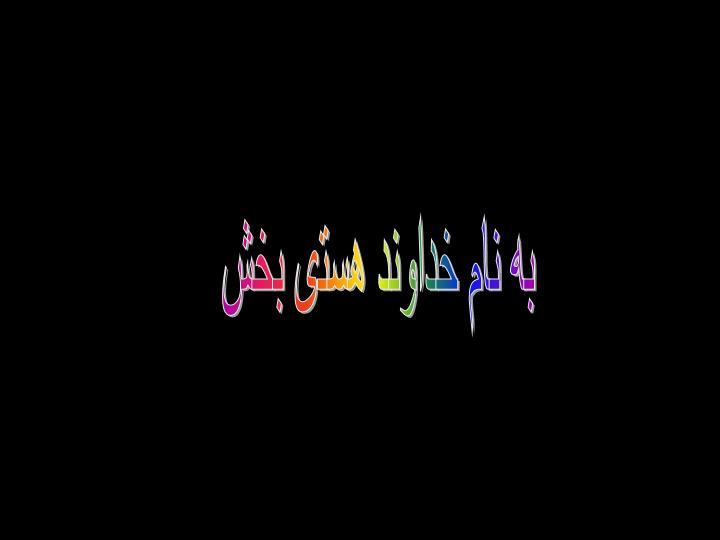 دانلود پاورپوینت خلاصه اي از زندگي امام حسين(ع) از تولد تا شهادت