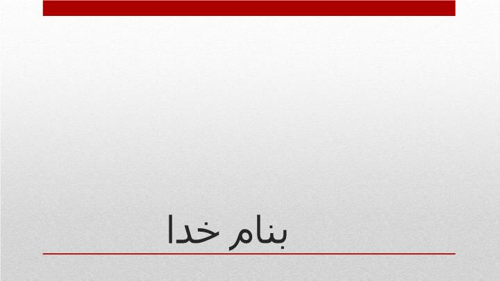 دانلود پاورپوینت درس دوم پیام همبرگری