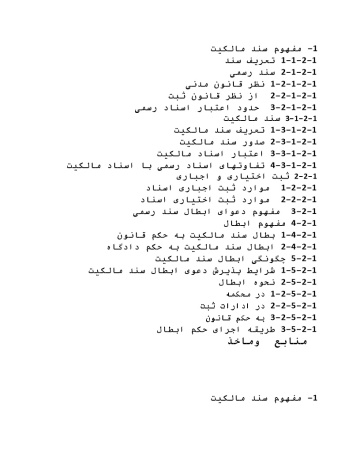 ادبیات نظری تحقیق اسناد رسمی، سند مالکیت