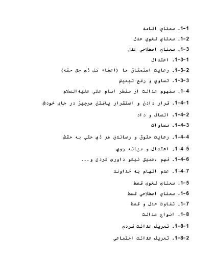 ادبیات نظری تحقیق اقامه، عدل، قسط، امام علی، اعتدال، انصاف، عدالت قضایی، سیاسی، اقتصادی، اجتماع