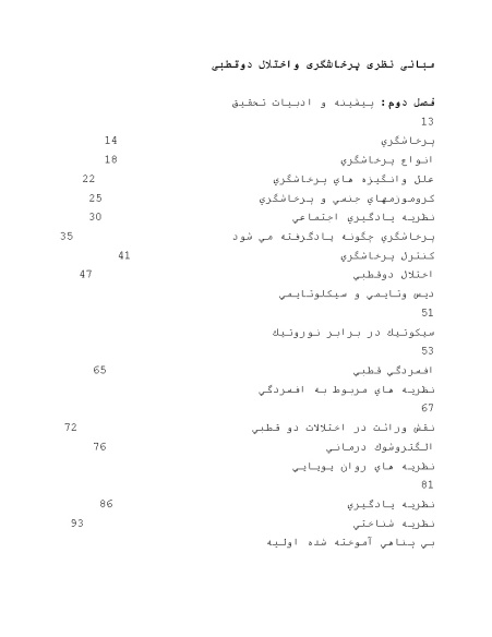 مبانی نظری پرخاشگری و اختلال دو قطبی