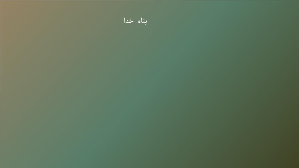 پاورپوینت درس 11 وزن در شعر نیمایی