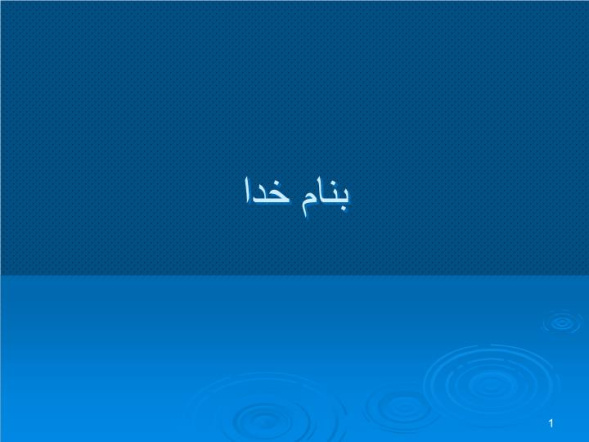 پاورپوینت بازار یابی بین الملل