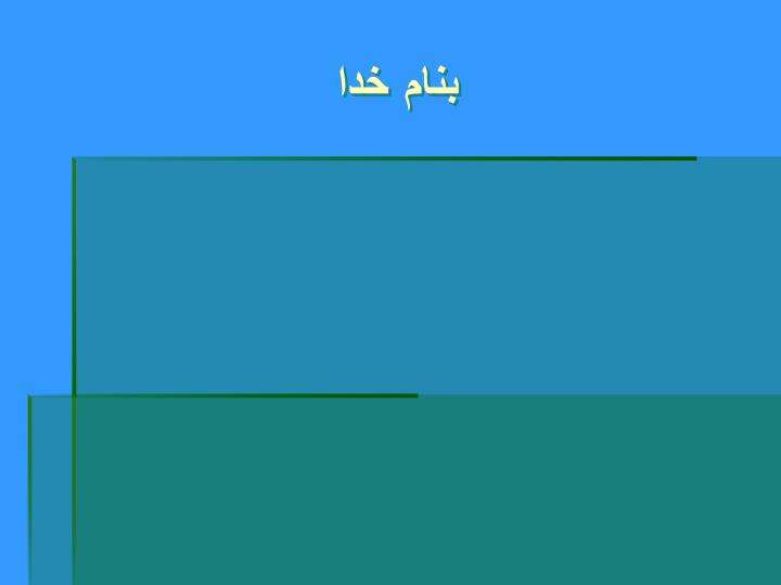 پاورپوینت برنامه راهبردی (SP)دانشکده بهداشت و تغذيه