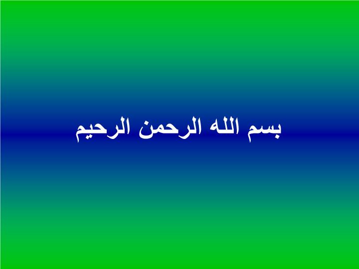 پاورپوینت روش تحقیق وارائه گزارش (پایان نامه نویسی)