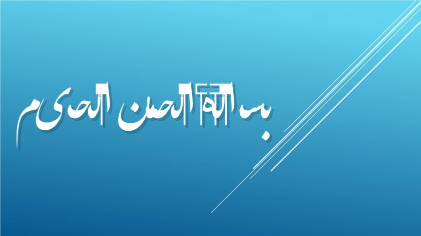 پاورپوینت تاریخ تحلیلی صدر اسلام فصل ششم