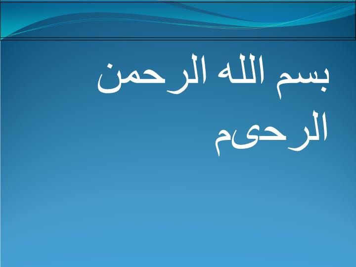 پاورپوینت حرکت شناسی وبیومکانیک مفصل ارنج وساعد