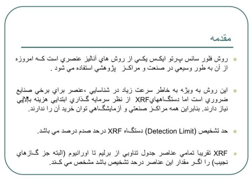 پاورپوینت دستگاه XRF