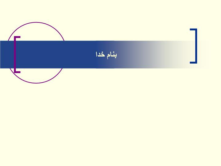 پاورپوینت فصل 8 سرمایه در گردش