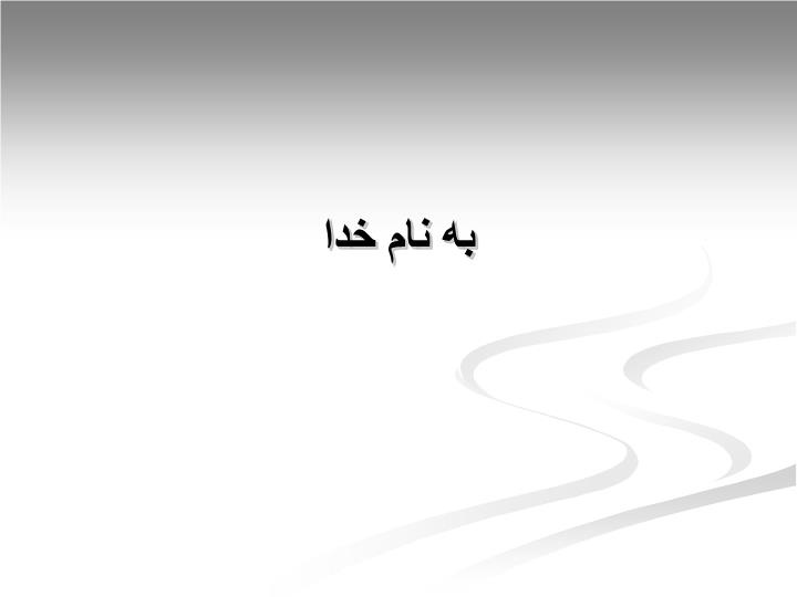 پاورپوینت کفیر