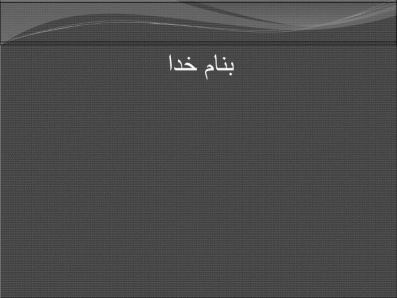 پاورپوینت ارزيابي وضعيت تغذيه