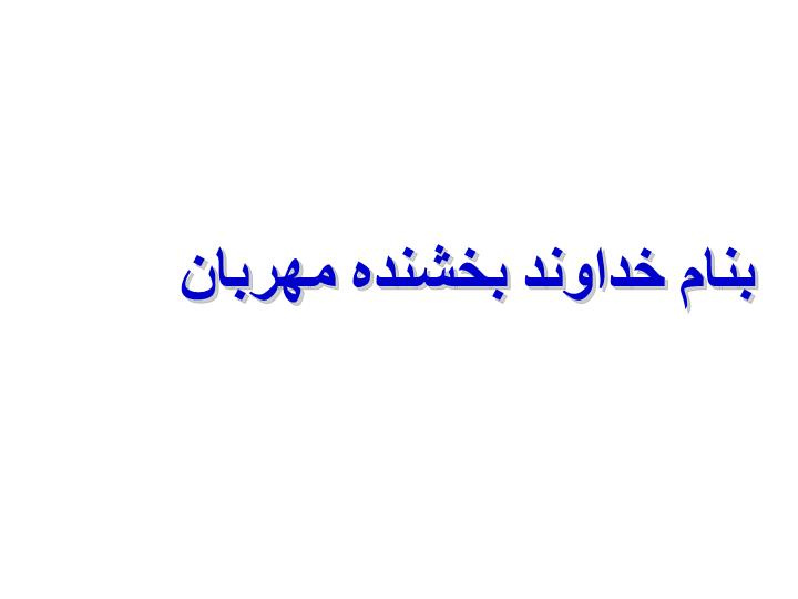 پاورپوینت بررسی وضعیت توليد در کارگاه های کوچک و متوسط