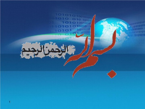 پاورپوینت کار آفرینی در عرصه فناوری اطلاعات