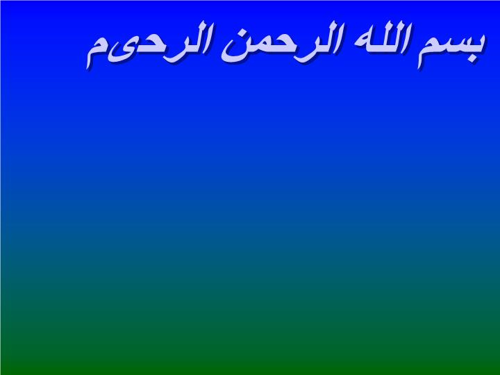 پاورپوینت گياهان دارويي