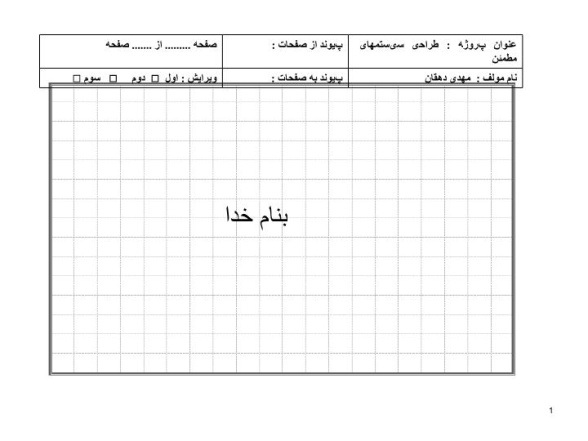 پاورپوینت درس دهم نقطه بازرسی و بازیافت عقب گرد