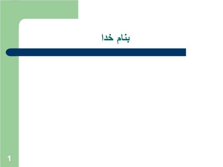 پاورپوینت محیط برنامه نویسی