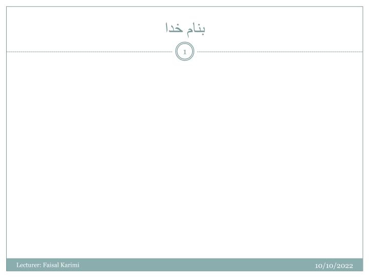 پاورپوینت برنامه درسی مضمون تکنالوژی‌های جدید رسانه‌یی