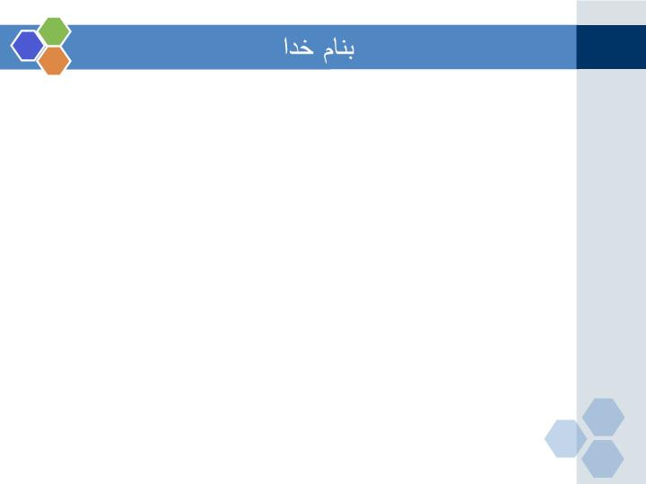 پاورپوینت تجاری سازی تحقیقات دانشگاهی