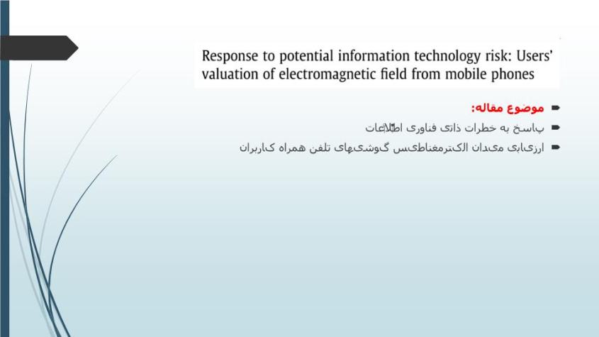 پاورپوینت پاسخ به خطرات ذاتی فناوری اطلاعات ارزیابی میدان الکترمغناطیس گوشیهای تلفن همراه کاربران