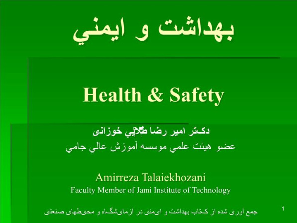 پاورپوینت بهداشت و ايمنيHealth & Safety