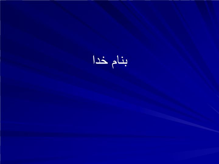 پاورپوینت تجهیزات پست