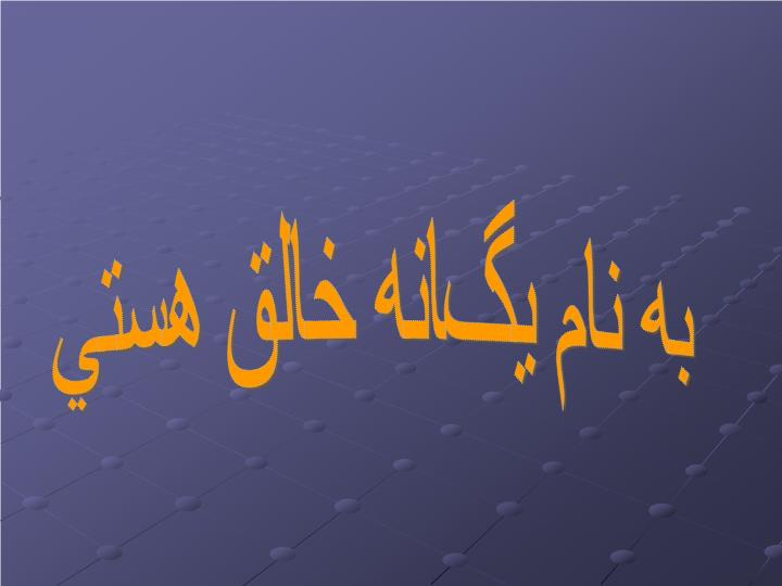 پاورپوینت دورسنجي ، رديابي و فرمان TTC