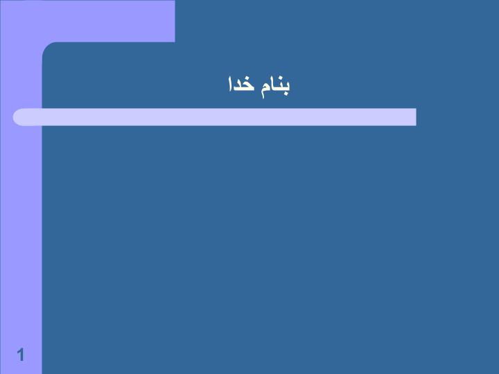 پاورپوینت مالکیت معنوی