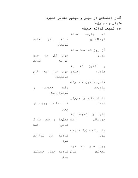 ادبیات نظری تحقیق آثار اجتماعی لیلی و مجنون