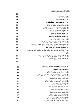 مبانی نظری بودجه اجرا وتصویب ان