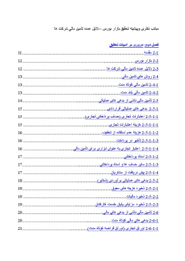 پیشنه و ادبیات نظری بازار بورس ، دلايل عمده تامين مالي شركت ها