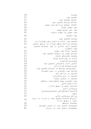 پیشینه و مبانی نظری تحقیق تقسيم سود سهام در بازار رو به ركود