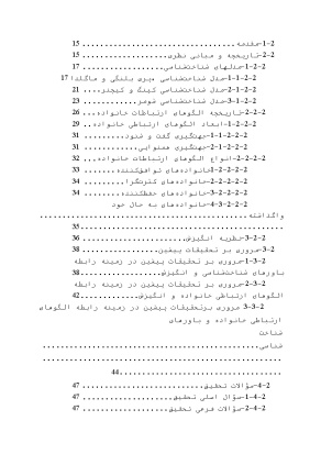 پیشینه و مبانی نظری تحقیق شناخت شناسی