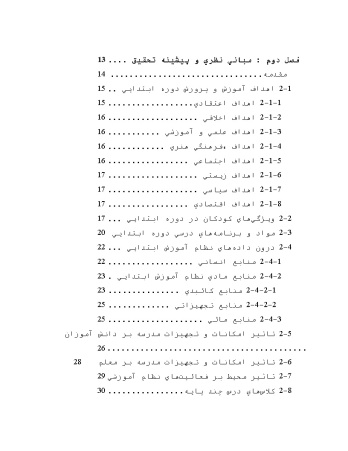 ادبیات نظری و پیشینه تحقیق اهداف آموزش وپرورش دوره ابتدای