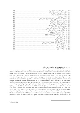 ادبیات نظری و پیشینه تحقیق بانکداری نوین و الکترونیکی (فصل دوم)