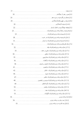 ادبیات نظری و پیشینه تحقیق برنامه ریزی استراتژیک توسعه گردشگری